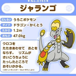 Pokemon Center Pokemon|Plush Toy*Original Pokemon Fit 783 Hakamo-o Plush Doll JAPAN OFFICIAL