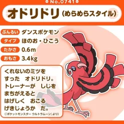 Pokemon Center Pokemon*Original Pokemon Fit 741 Oricorio Baile Style Plush Doll JAPAN