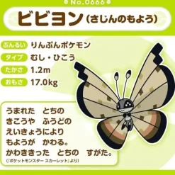 Pokemon Center Original Pokemon Fit Vivillon Sandstorm Pattern Plush Doll