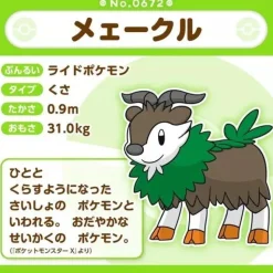 Pokemon Center Original Pokemon Fit Skiddo Plush Doll JAPAN OFFICIAL