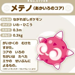 Pokemon Center Plush Toy*Original Pokemon Fit 774 Red Core Minior Plush Doll JAPAN