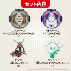 Takara Tomy Pokemon MonColle Battleze Rayquaza VS White Zygarde 50% Form Figure JAPAN