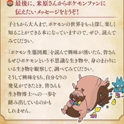Shogakukan Books|Pokemon*Pokemon Pokecology Encyclopedia Book JAPAN OFFICIAL