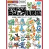 Pokemon Center Pokemon|Books*Pokemon Scarlet Violet + The Treasure of Zero Visual Encyclopedia Book JAPAN