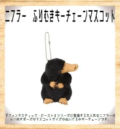 Sekiguchi Fantastic Beasts Niffler Looking Back Keychain Pludh Mascot JAPAN