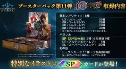 BUSHIROAD Shadowverse EVOLVE Fate's Bullet Booster Pack Box Vol.11 TCG JAPAN OFFICIAL