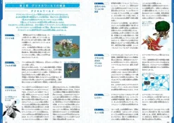 Shueisha Books|Digimon*Digimon 25th Device & Dot History Anniversary Book JAPAN OFFICIAL