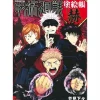 Shueisha Jujutsu Kaisen Coloring Book Aka JAPAN OFFICIAL