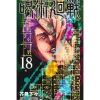 Shueisha Jujutsu Kaisen Vol.18 Limited Edition Manga Goods Bundled version JAPAN