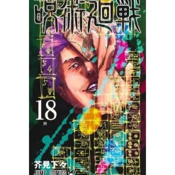 Shueisha Jujutsu Kaisen Vol.18 Limited Edition Manga Goods Bundled version JAPAN