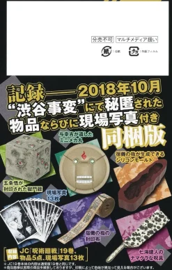 Shueisha Jujutsu Kaisen Vol.19 Limited Edition Manga Goods Bundled version JAPAN