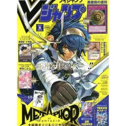 Shueisha Books*Monthly V Jump 2025 August Magazine JAPAN OFFICIAL