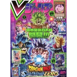 Shueisha Books*Monthly V Jump 2024 November Magazine JAPAN OFFICIAL