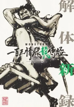 Shueisha One Piece MONSTERS Ippyakusanjohiryujigoku Guide Book JAPAN OFFICIAL