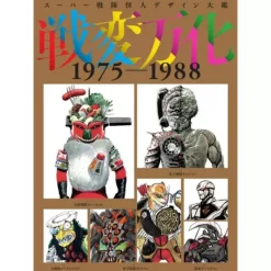 HobbyJAPAN Books*Super Sentai Kaijin Design Taikan Senpenbanka 1975-1988 Book JAPAN OFFICIAL