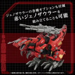 Takara Tomy Figure*ZOIDS AZ-12 Geno Breaker Action Figure JAPAN OFFICIAL