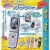 Toys Spirits Recording Flip Phone Mascot Complete Set Capsule Toy JAPAN OFFICIAL