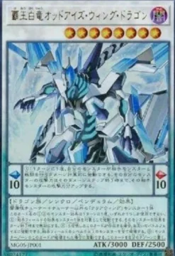Konami Yu-Gi-Oh! -MG05-JP001 Yugioh Odd-Eyes Wing Dragon Ultra Rare NEW Japanese