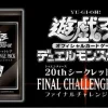 KONAMI Cards|Yu-Gi-Oh Pack*Yu-Gi-Oh 20th secret rare FINAL CHALLENGE PACK JAPAN OFFICIAL IMPORT